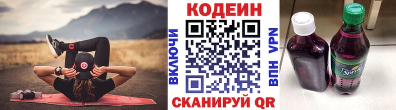 Кодеин напиток Lean (лин)  наркошоп  Цивильск 